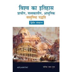 Vishwa Ka Itihaas: Praachin, Madhyakaalin, Aadhoonik â€¢ 2nd Ed. (Hardbound-2022)